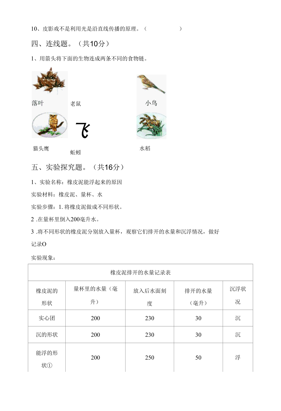 大象版五年级科学(下册)期末试题及答案(最新).docx_第3页