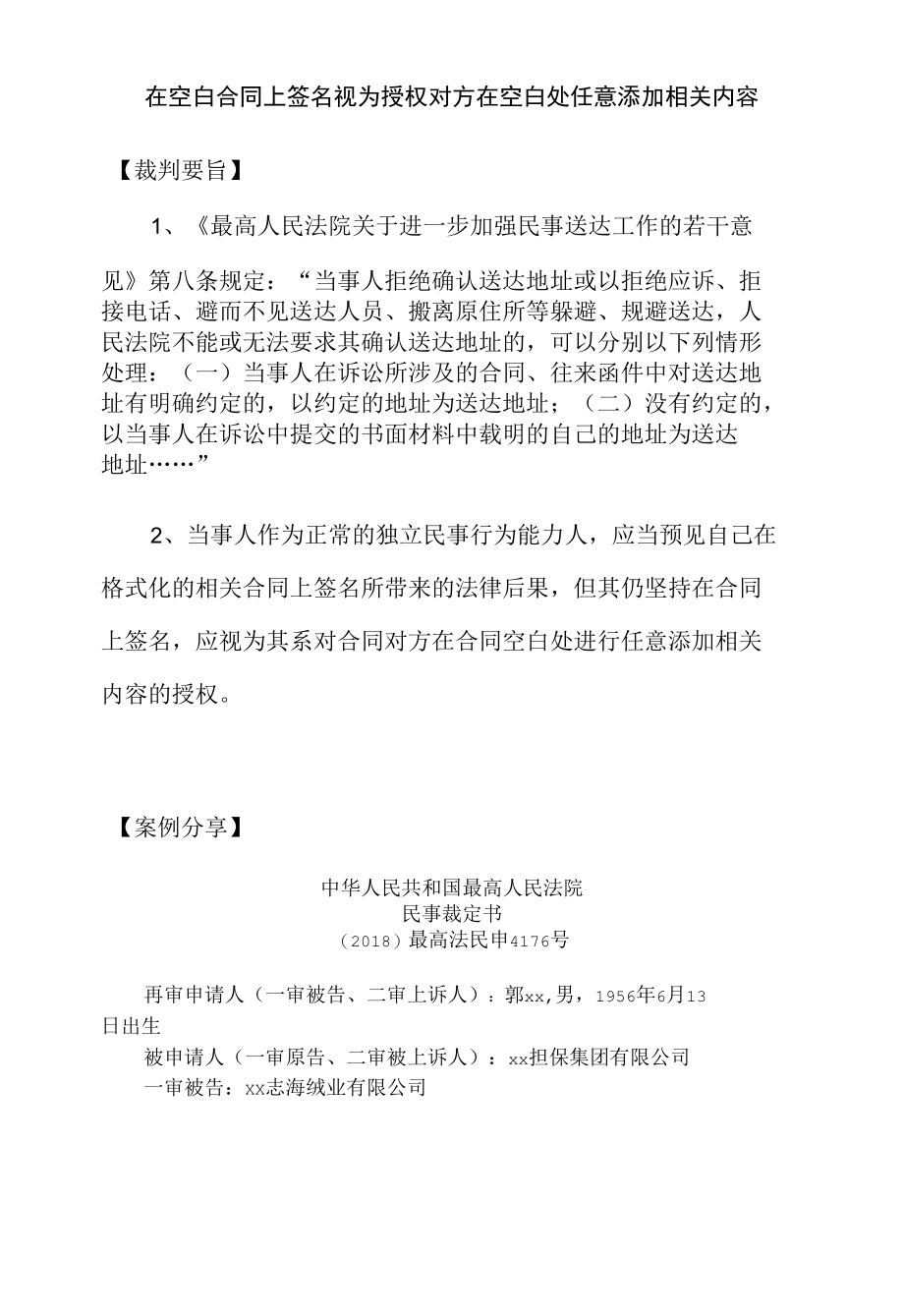 在空白合同上签名视为授权对方在空白处任意添加相关内容.docx_第1页