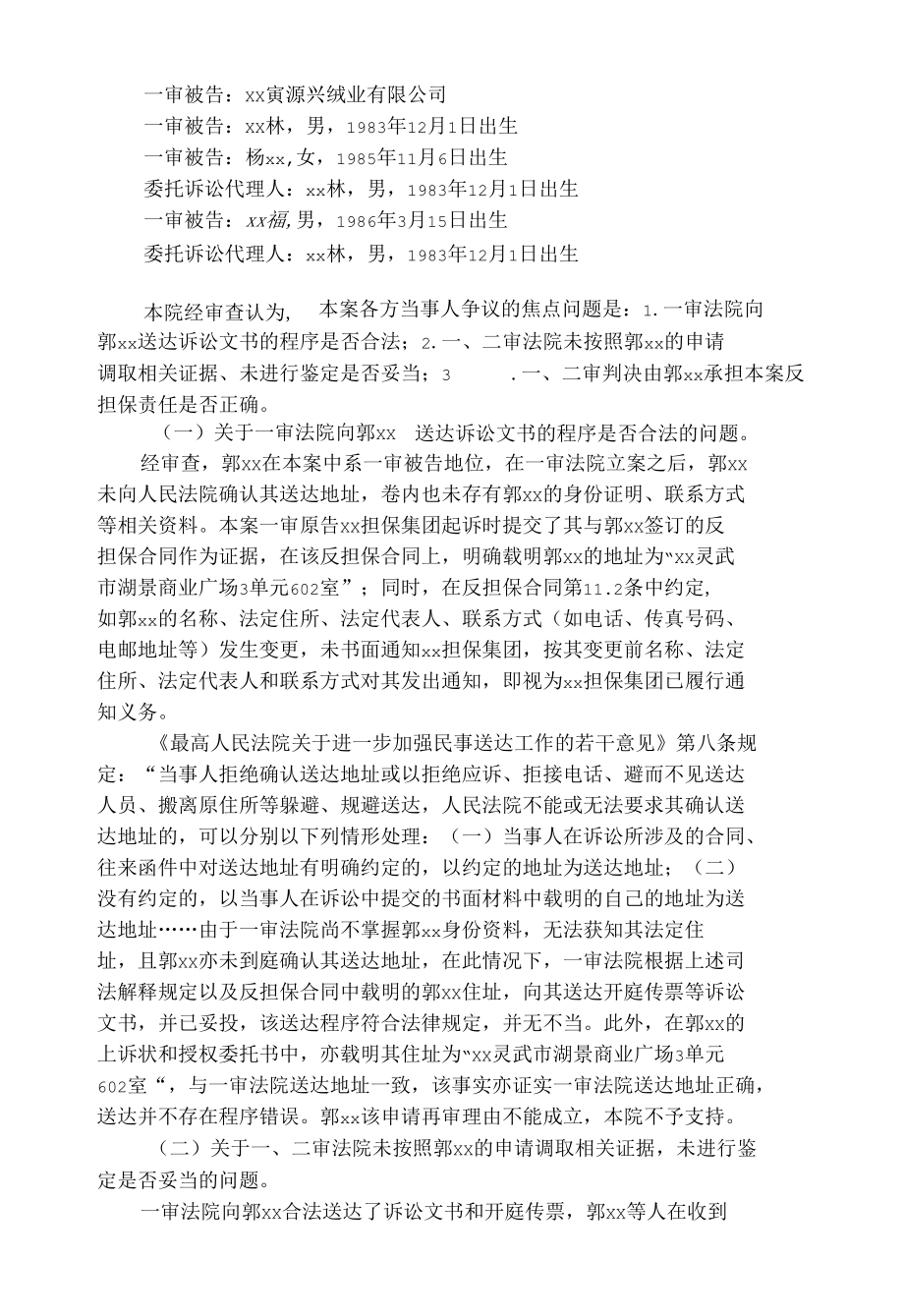 在空白合同上签名视为授权对方在空白处任意添加相关内容.docx_第2页