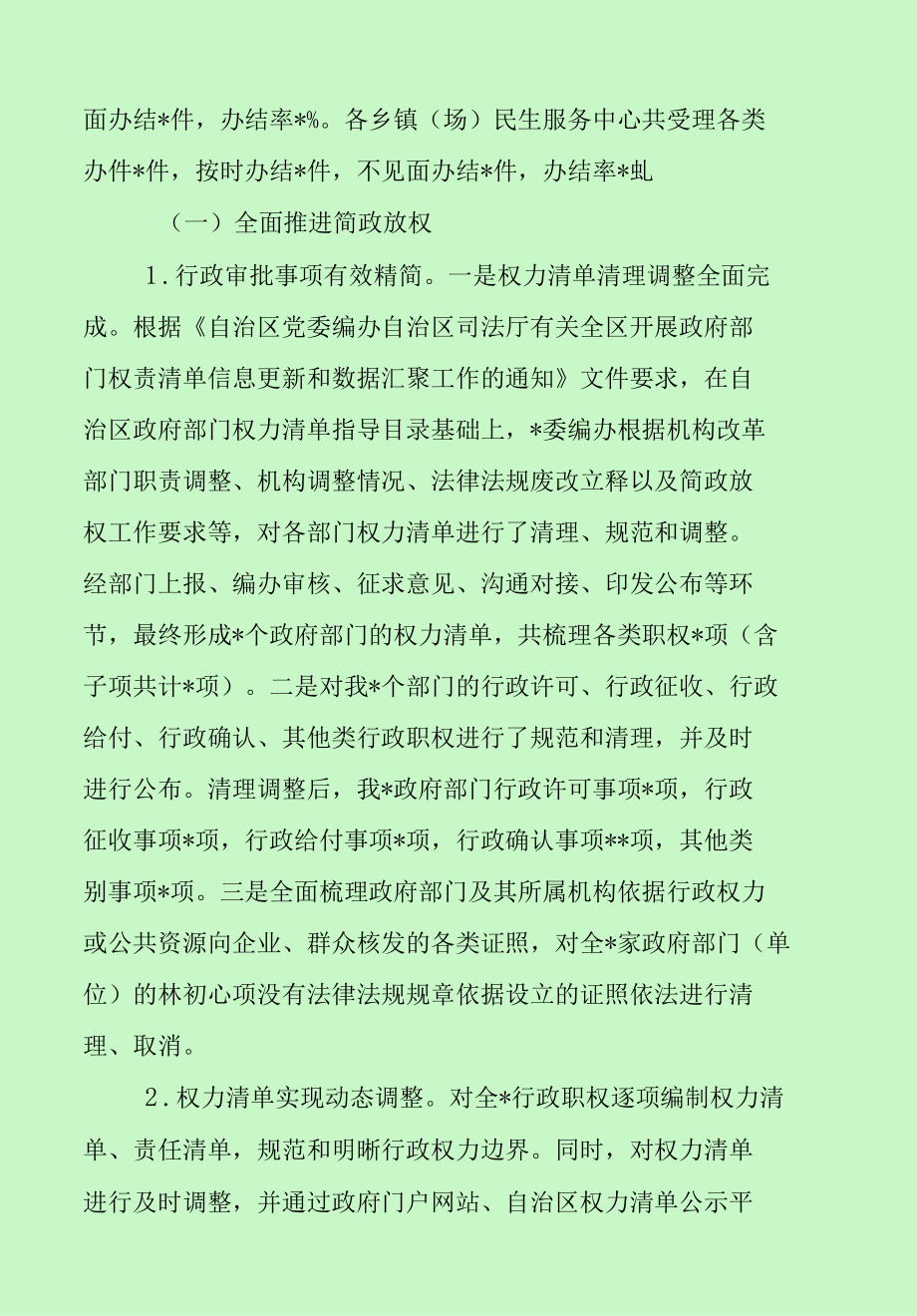 审批服务局政务工作年度总结汇报（最新分享）.docx_第3页