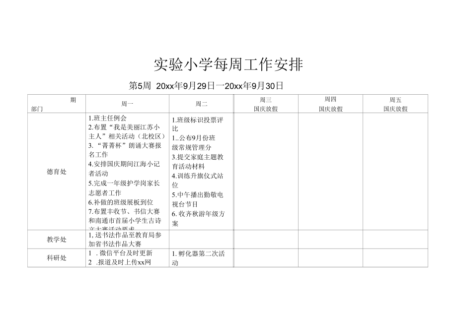 实验小学第5周学校工作安排.docx_第1页