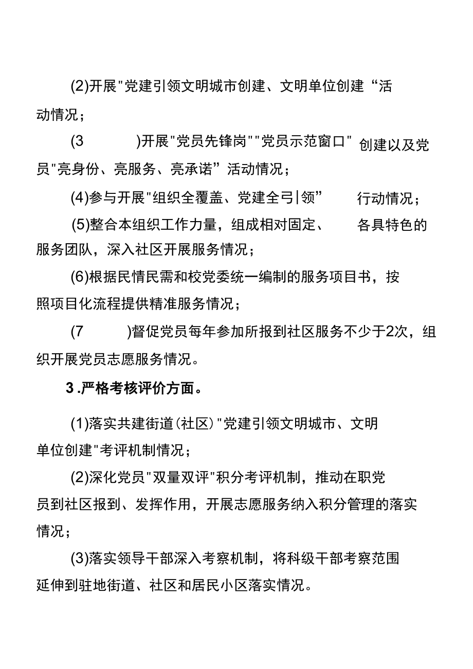 学校党组织深度参与城市基层党建工作考评办法.docx_第2页