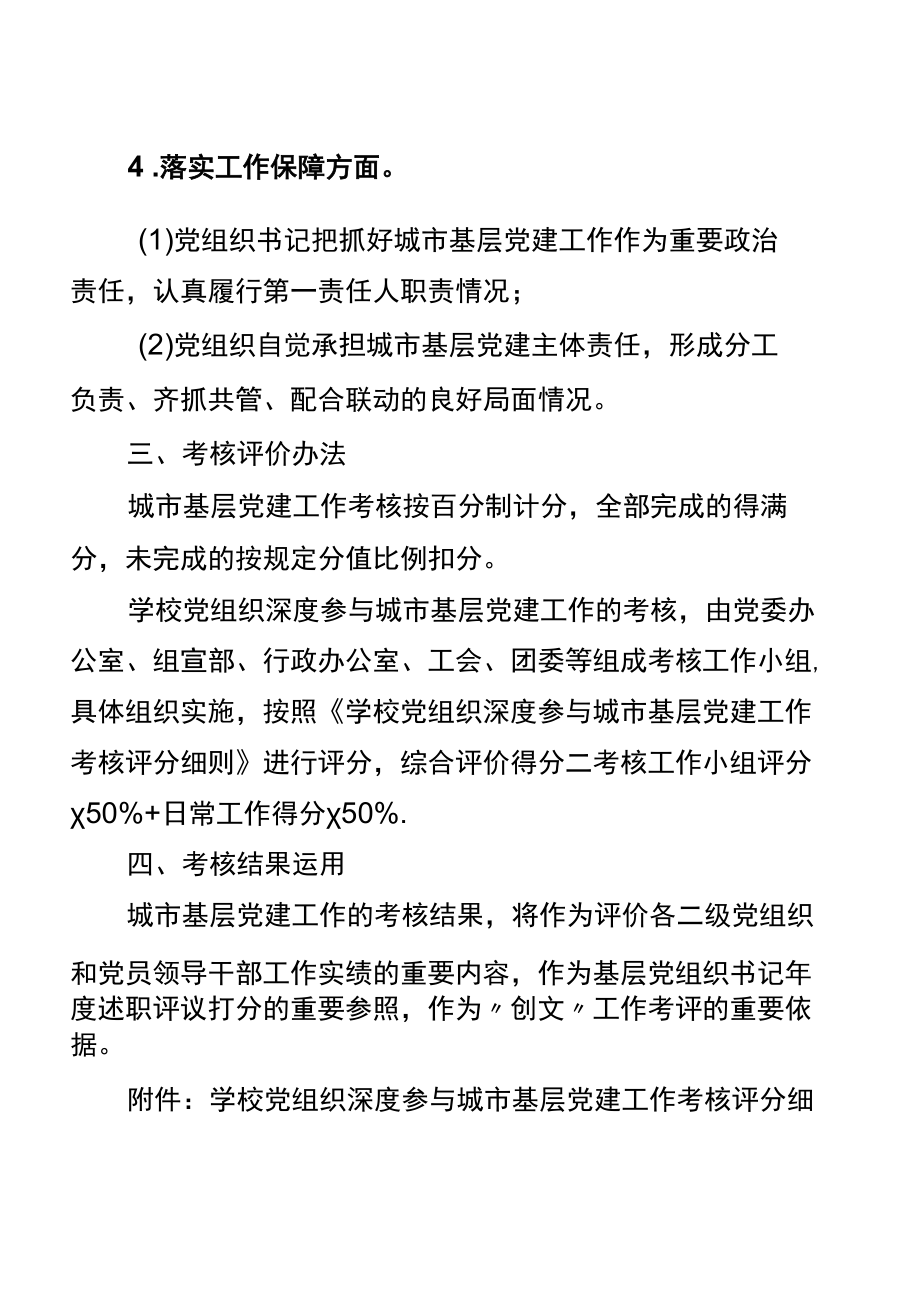 学校党组织深度参与城市基层党建工作考评办法.docx_第3页