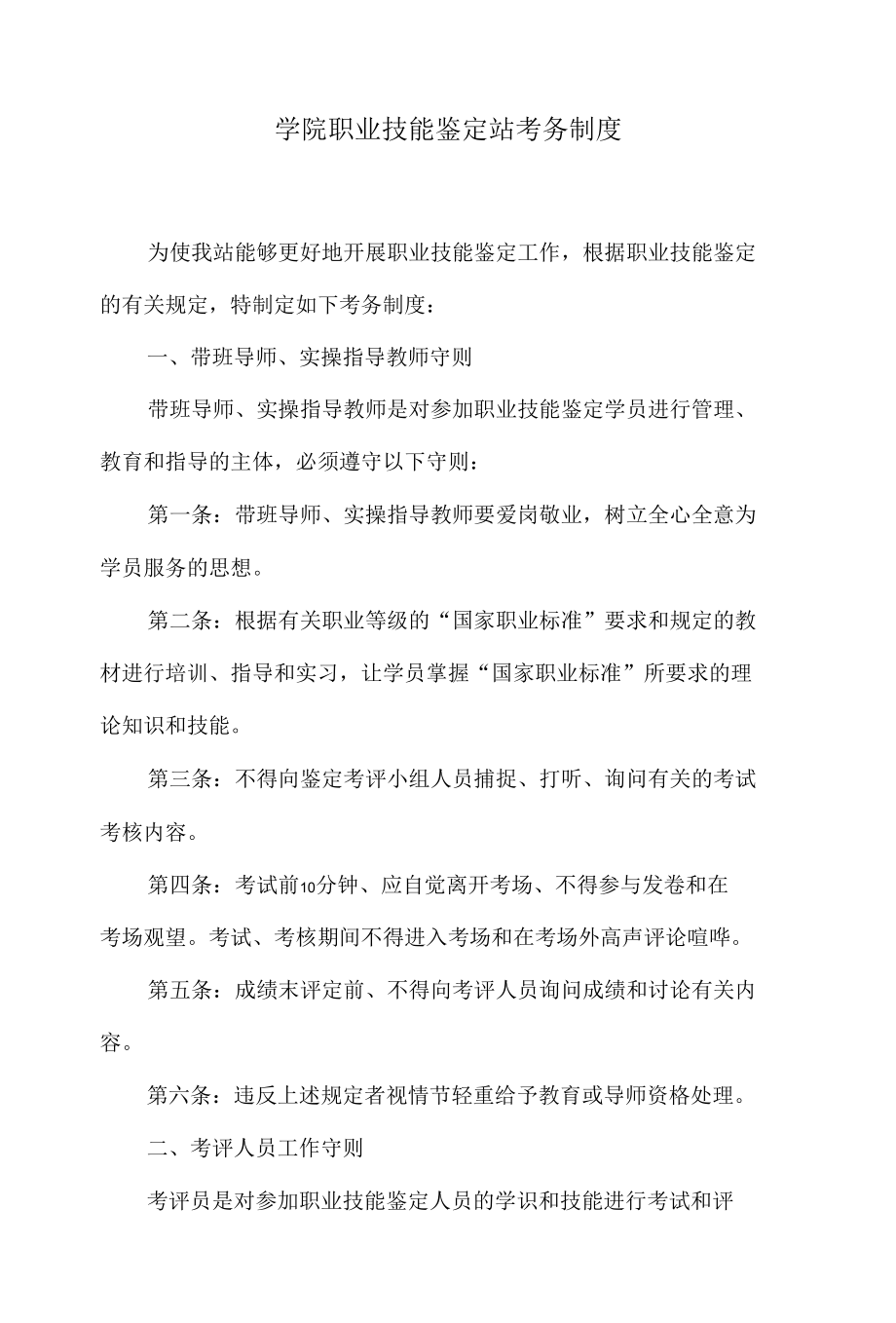 学院职业技能鉴定站考务制度.docx_第1页