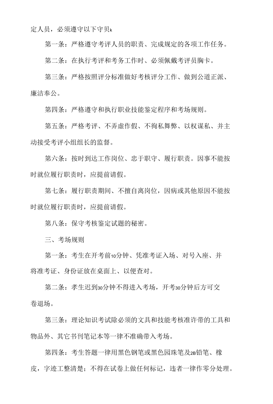 学院职业技能鉴定站考务制度.docx_第2页