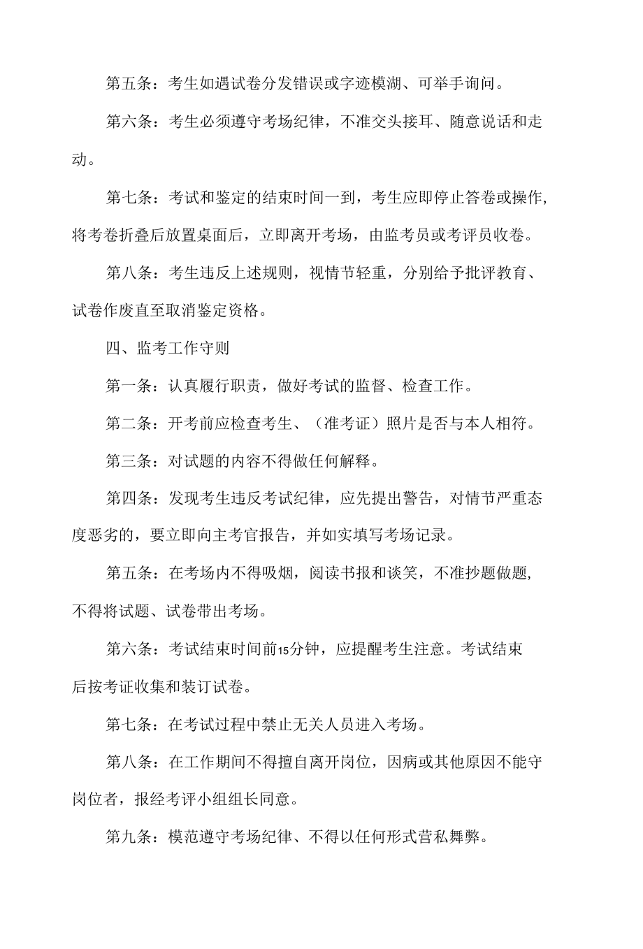 学院职业技能鉴定站考务制度.docx_第3页