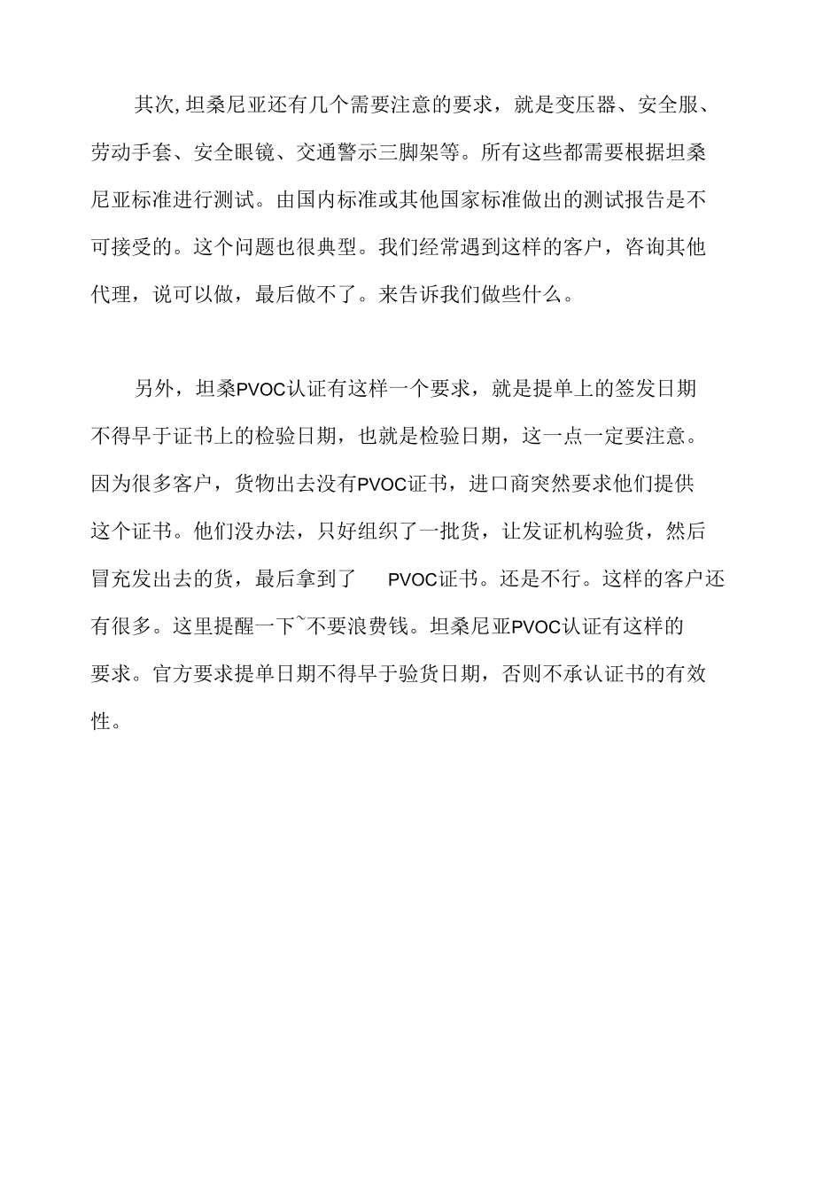 坦桑尼亚PVOC认证特殊要求？.docx_第2页