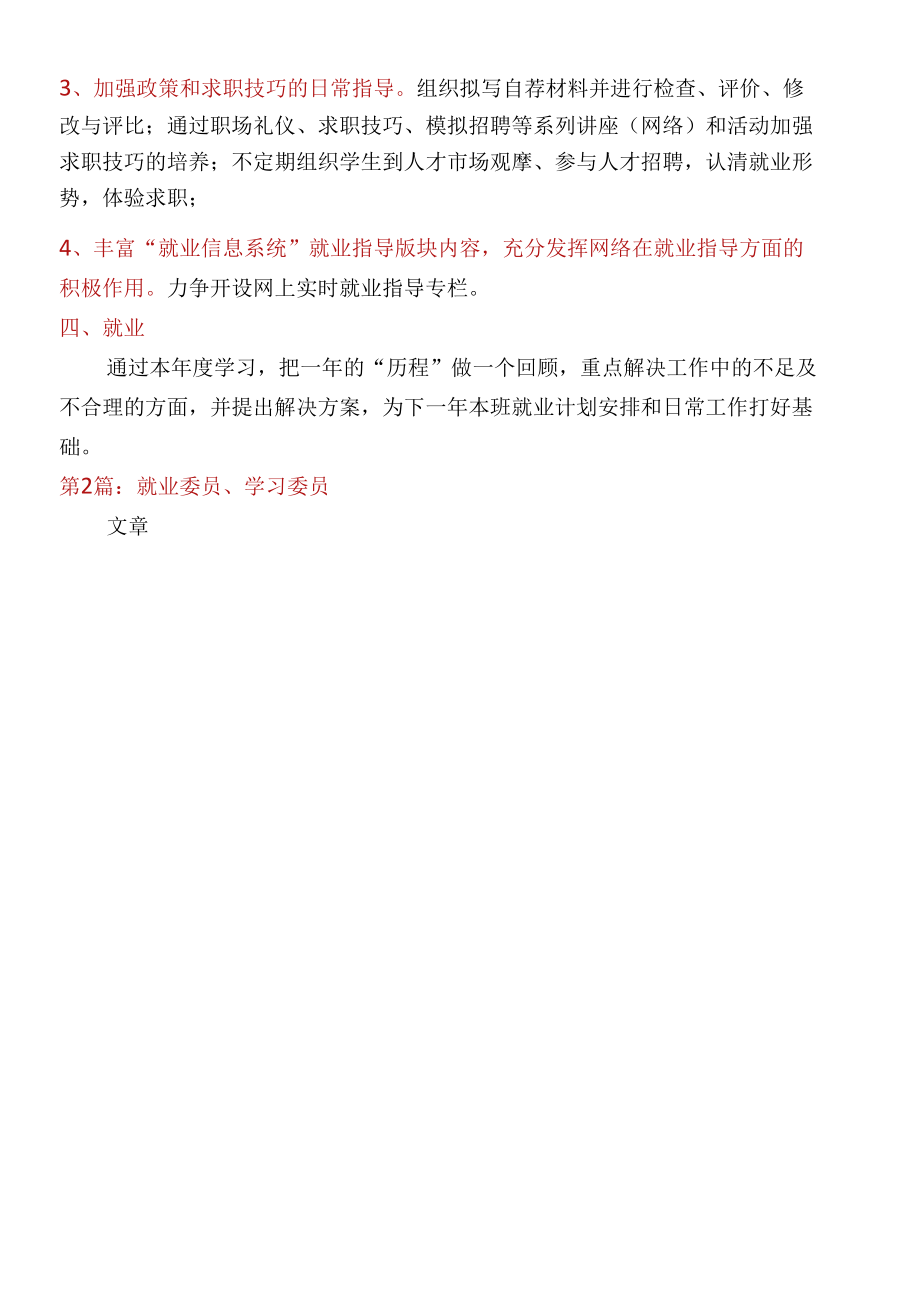 就业委员工作总结(多篇).docx_第2页