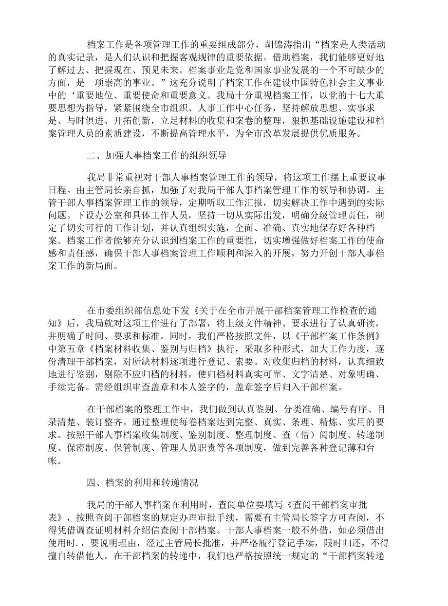 干部人事档案专项审核工作总结.docx_第2页