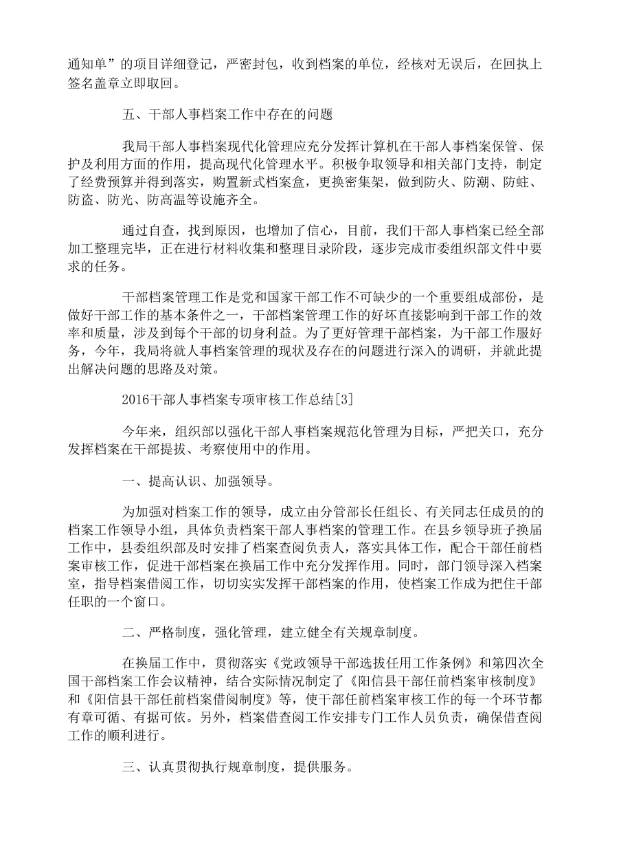 干部人事档案专项审核工作总结.docx_第3页