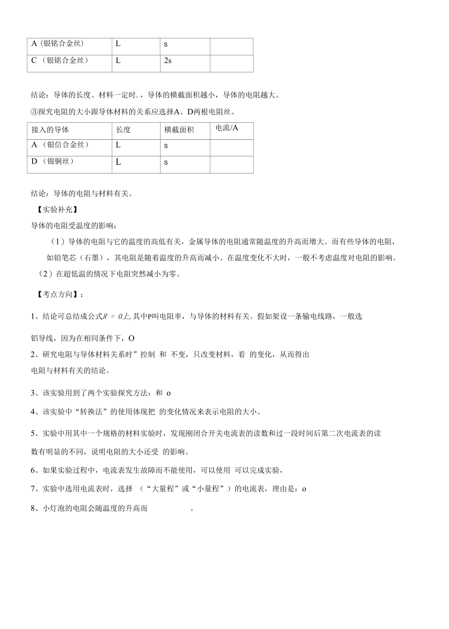 实验18 探究电阻大小的影响因素实验（原卷版）.docx_第2页