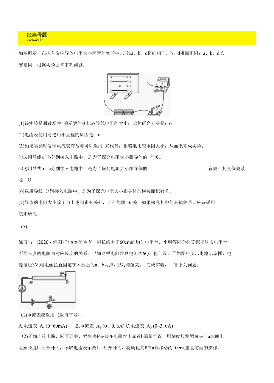 实验18 探究电阻大小的影响因素实验（原卷版）.docx_第3页