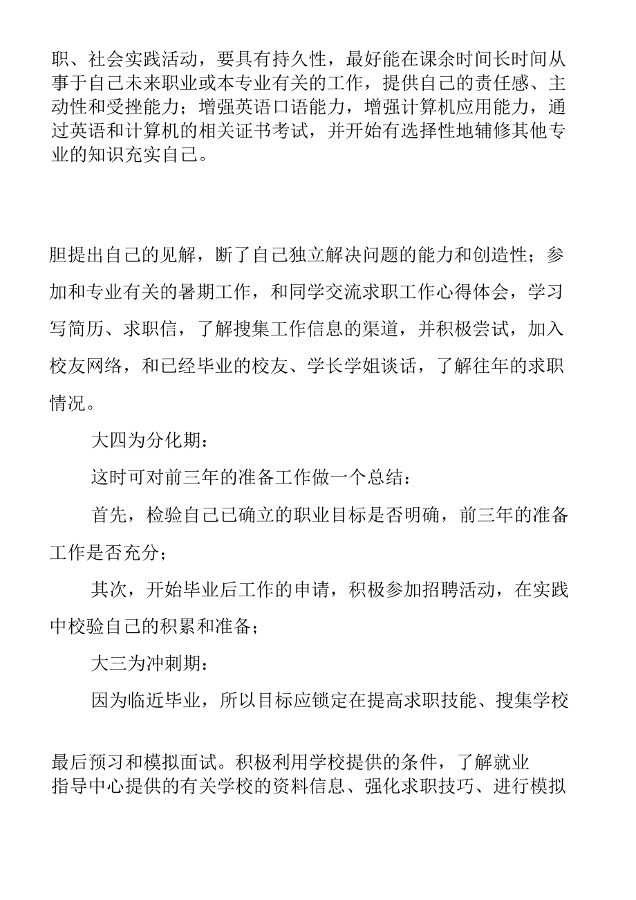 大学生个人能力提升计划.docx_第2页