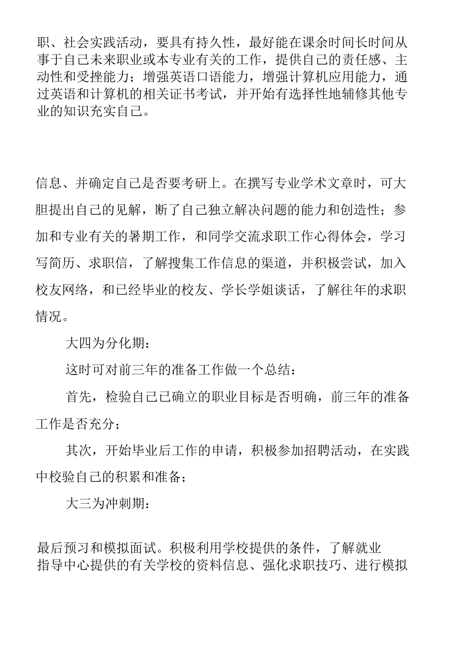 大学生个人能力提升计划.docx_第3页