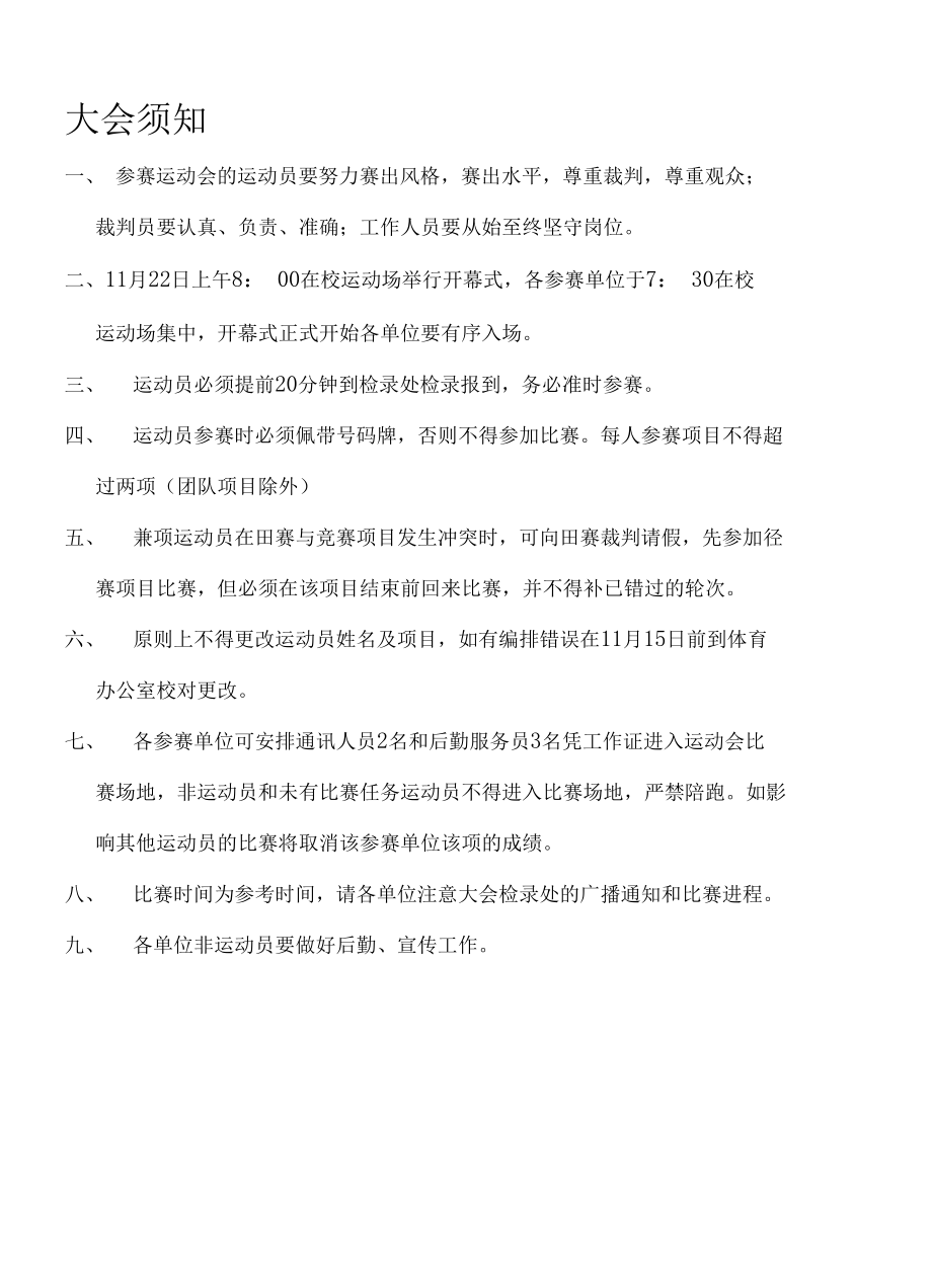 学校运动会大会秩序册.docx_第1页