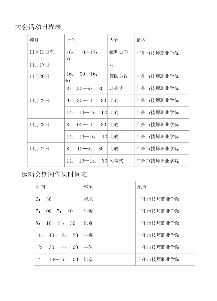 学校运动会大会秩序册.docx_第2页