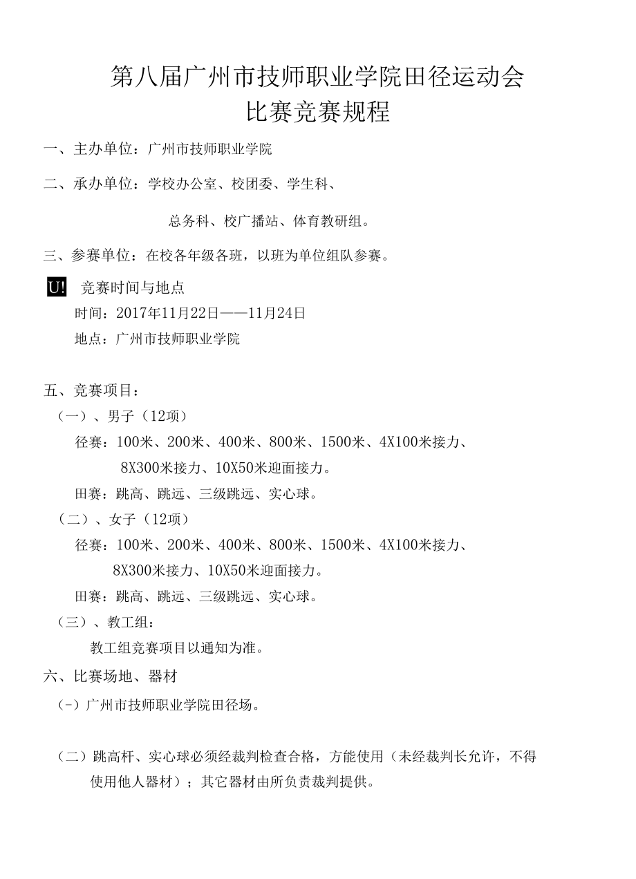 学校运动会大会秩序册.docx_第3页