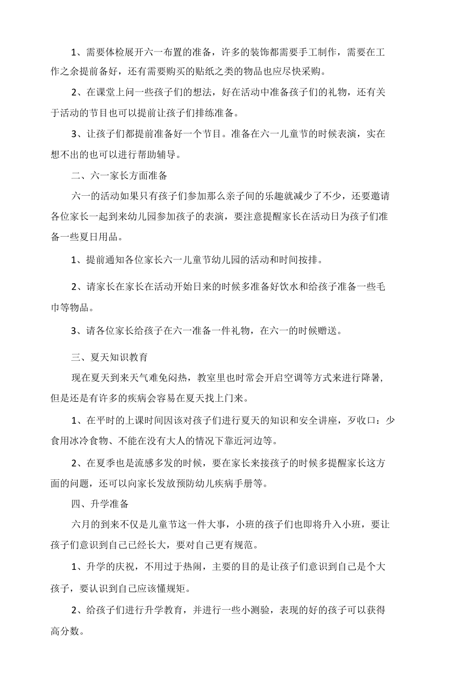 小班六月份工作计划10篇.docx_第1页