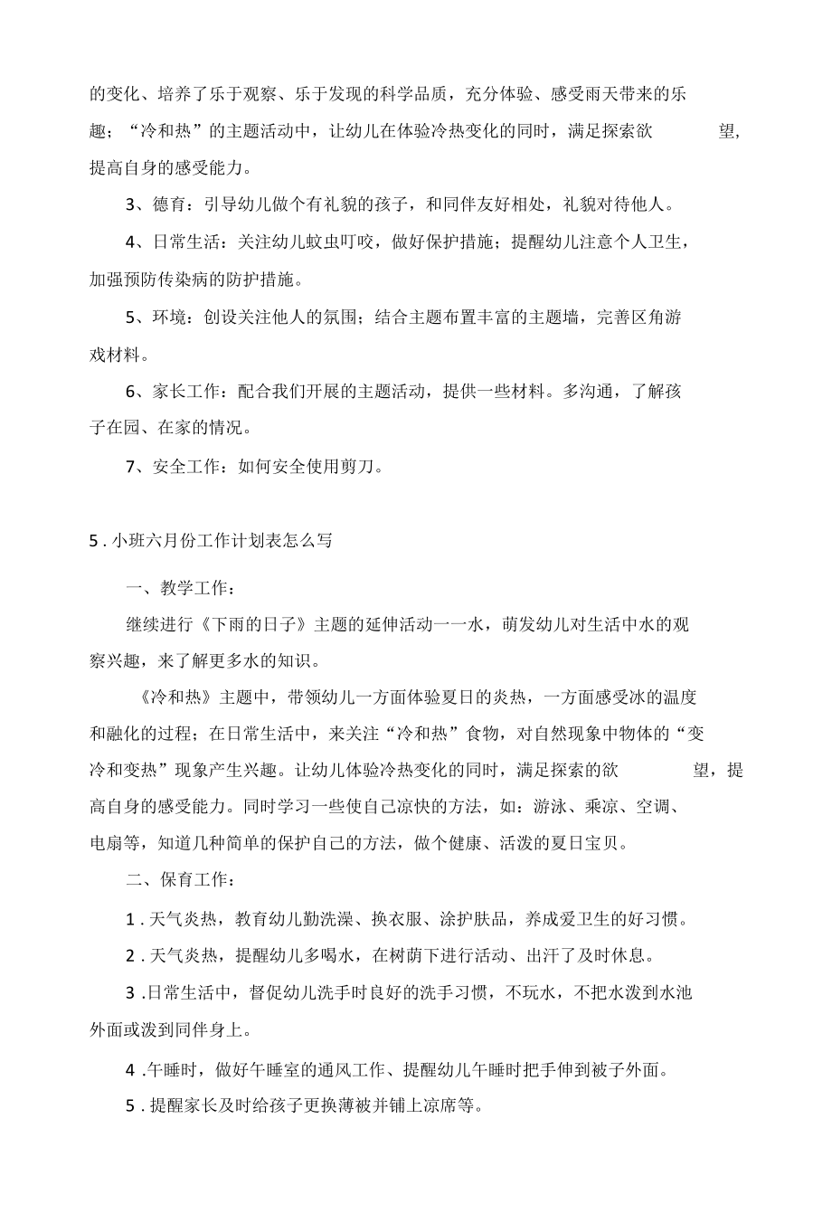 小班六月份工作计划10篇.docx_第3页