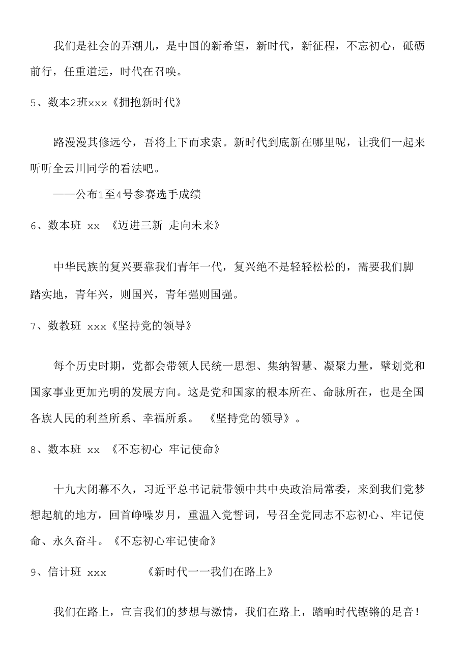 大学生演讲比赛决赛两人主持稿范文.docx_第3页