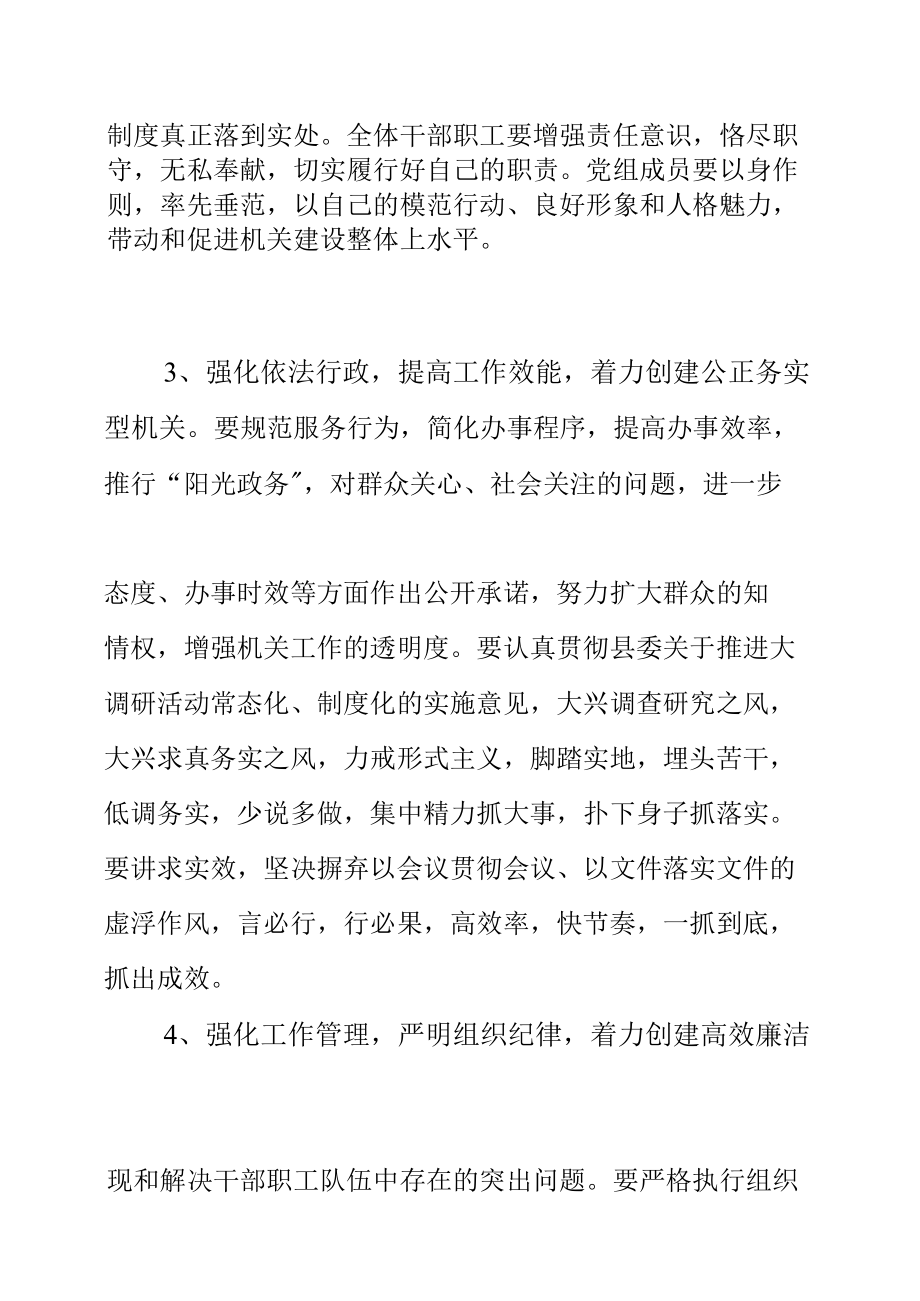 在卫健委机关纪律作风工作会议上讲话（2021最新分享）.docx_第1页