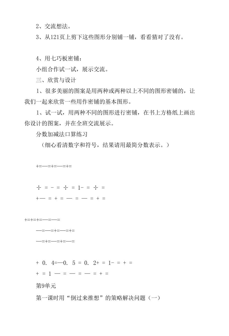 实践課奇妙的图形密铺 教案优质公开课获奖教案教学设计(苏教国标版五年级下册).docx_第2页