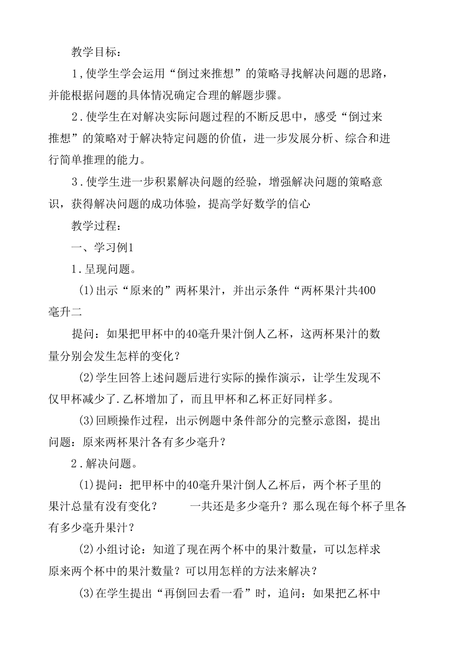 实践課奇妙的图形密铺 教案优质公开课获奖教案教学设计(苏教国标版五年级下册).docx_第3页