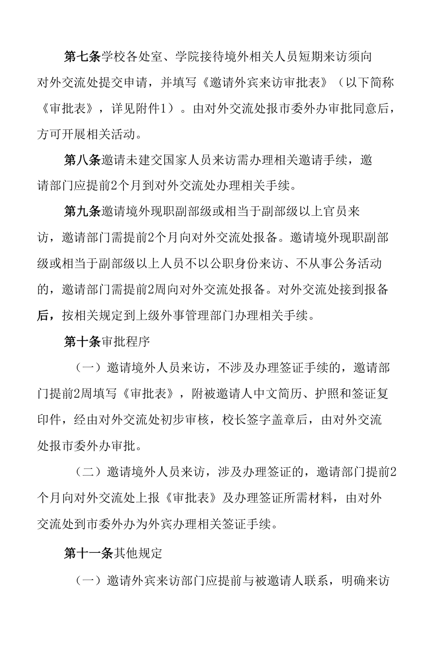 学校外宾接待管理办法.docx_第2页