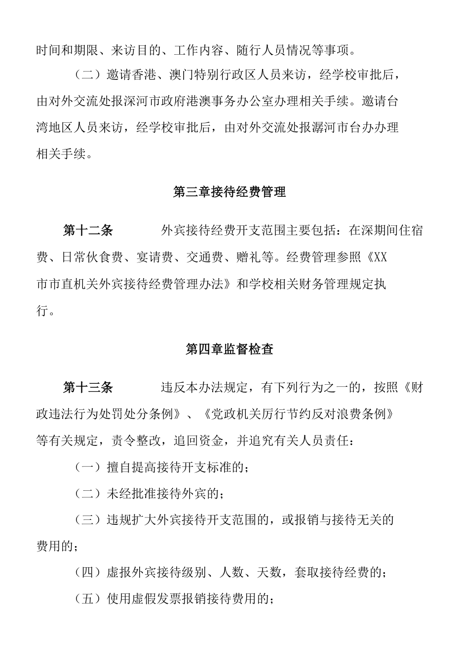 学校外宾接待管理办法.docx_第3页