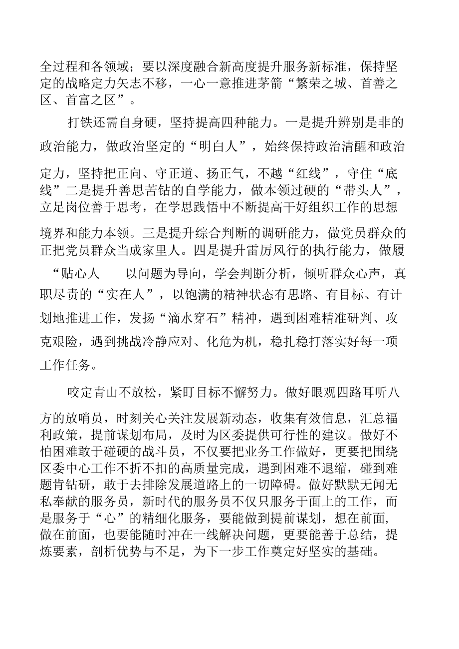 山东省第十二次党代会精神专题学习研讨心得体会发言（13篇）.docx_第2页