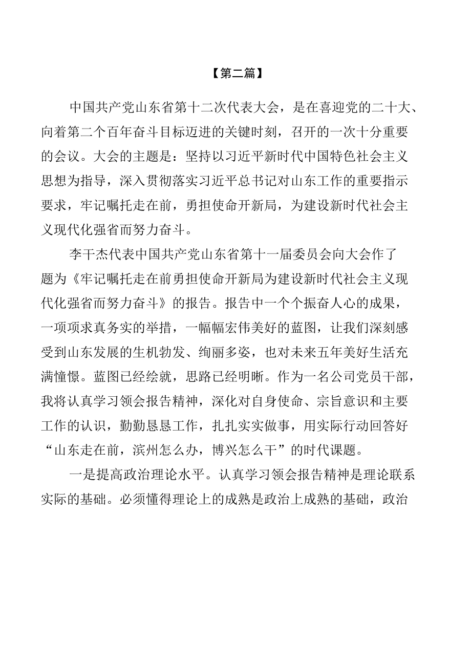 山东省第十二次党代会精神专题学习研讨心得体会发言（13篇）.docx_第3页