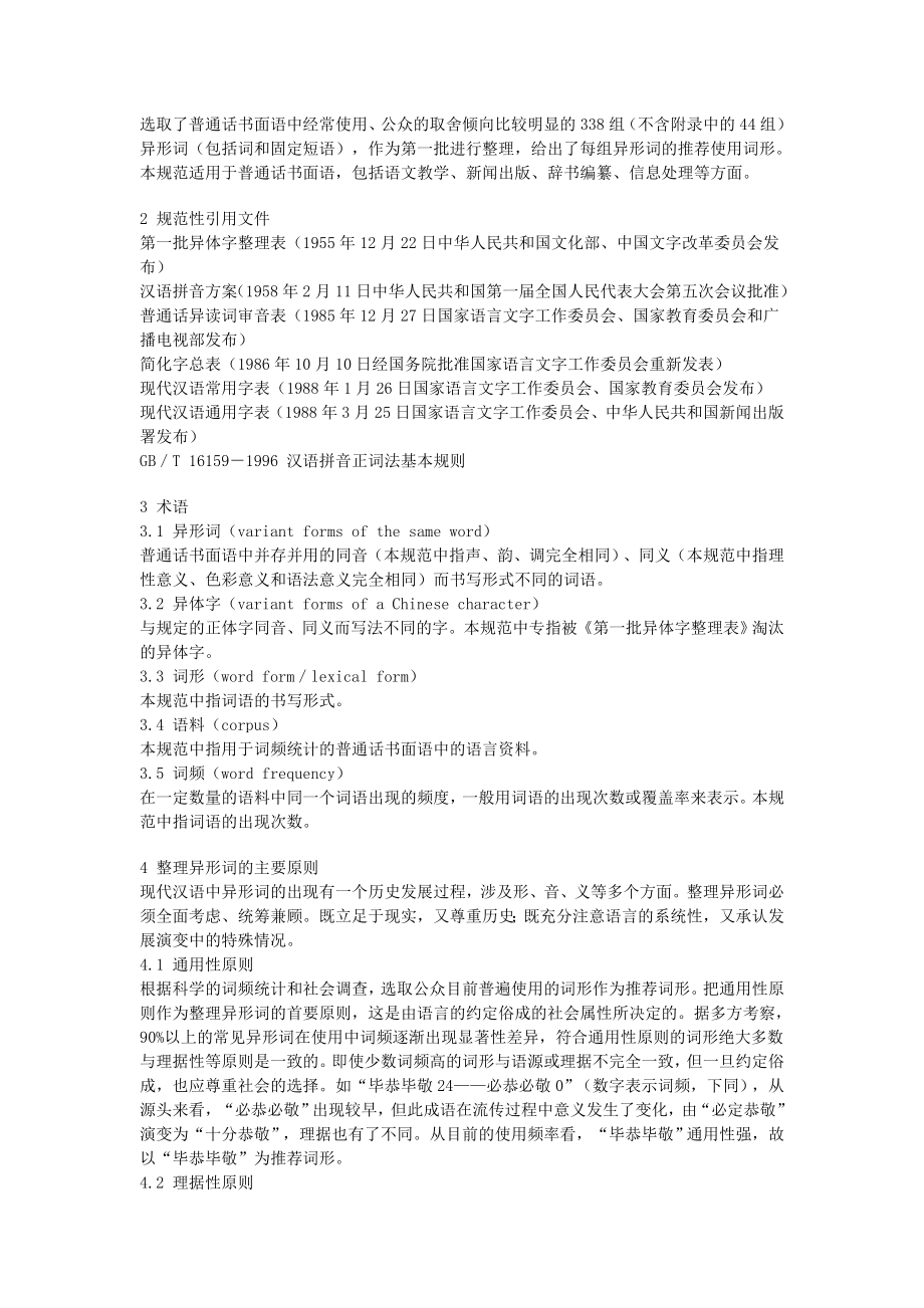 第一批异形词整理表GF 1001 — 2001.doc_第2页