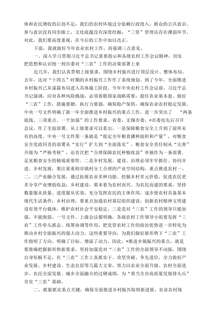 在全镇农村工作会议上的讲话.docx_第2页