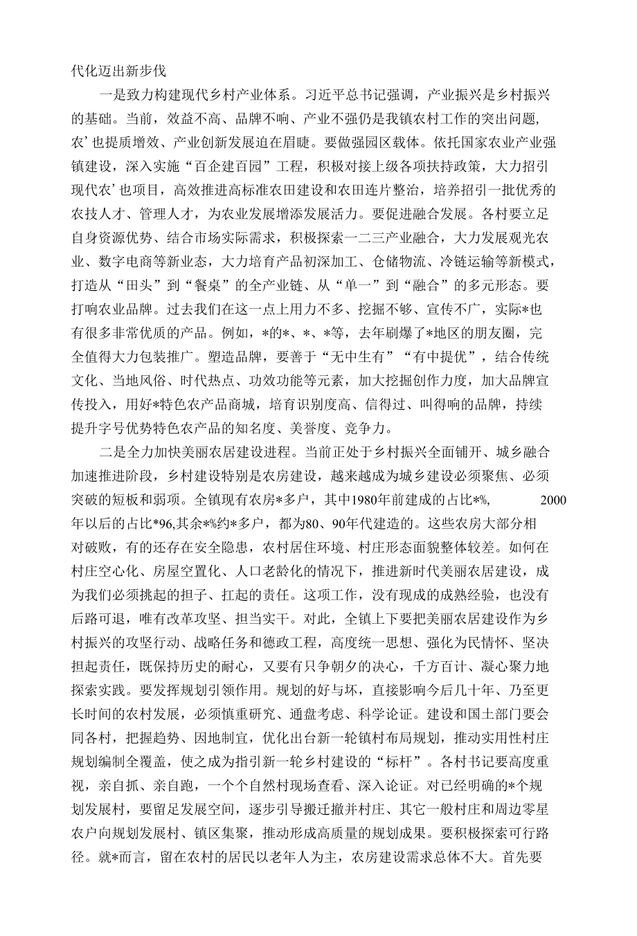 在全镇农村工作会议上的讲话.docx_第3页