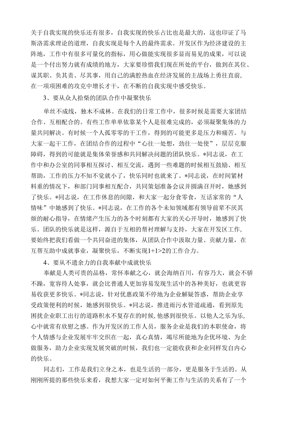 在开发区茶话会上的讲话.docx_第2页