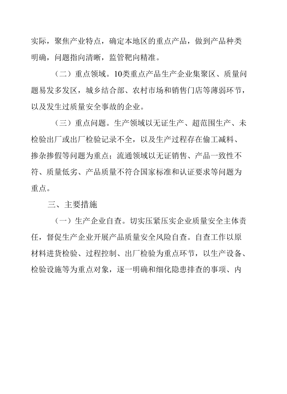 市场监管总局2022年重点工业产品质量安全排查治理专项动工作方案.docx_第2页