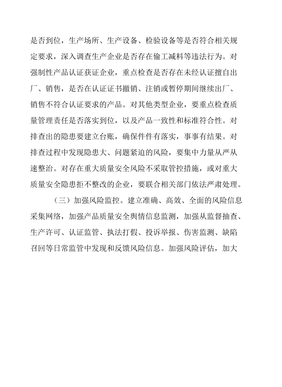 市场监管总局2022年重点工业产品质量安全排查治理专项动工作方案.docx_第3页