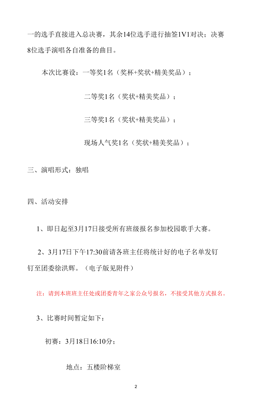 年度下学期校园歌手大赛文件通知.docx_第2页