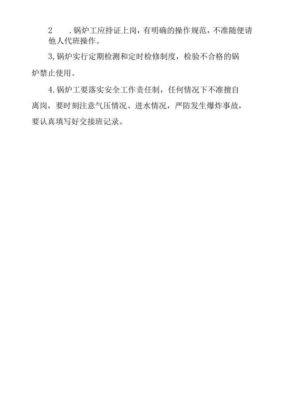 学校后勤方面安全管理制度.docx_第3页