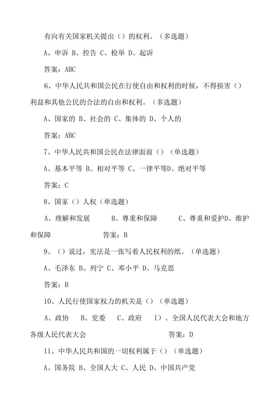 局党建+团建普法考试题库.docx_第2页