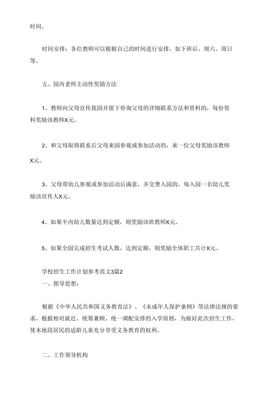 学校招生工作计划参考范文3篇.docx_第2页