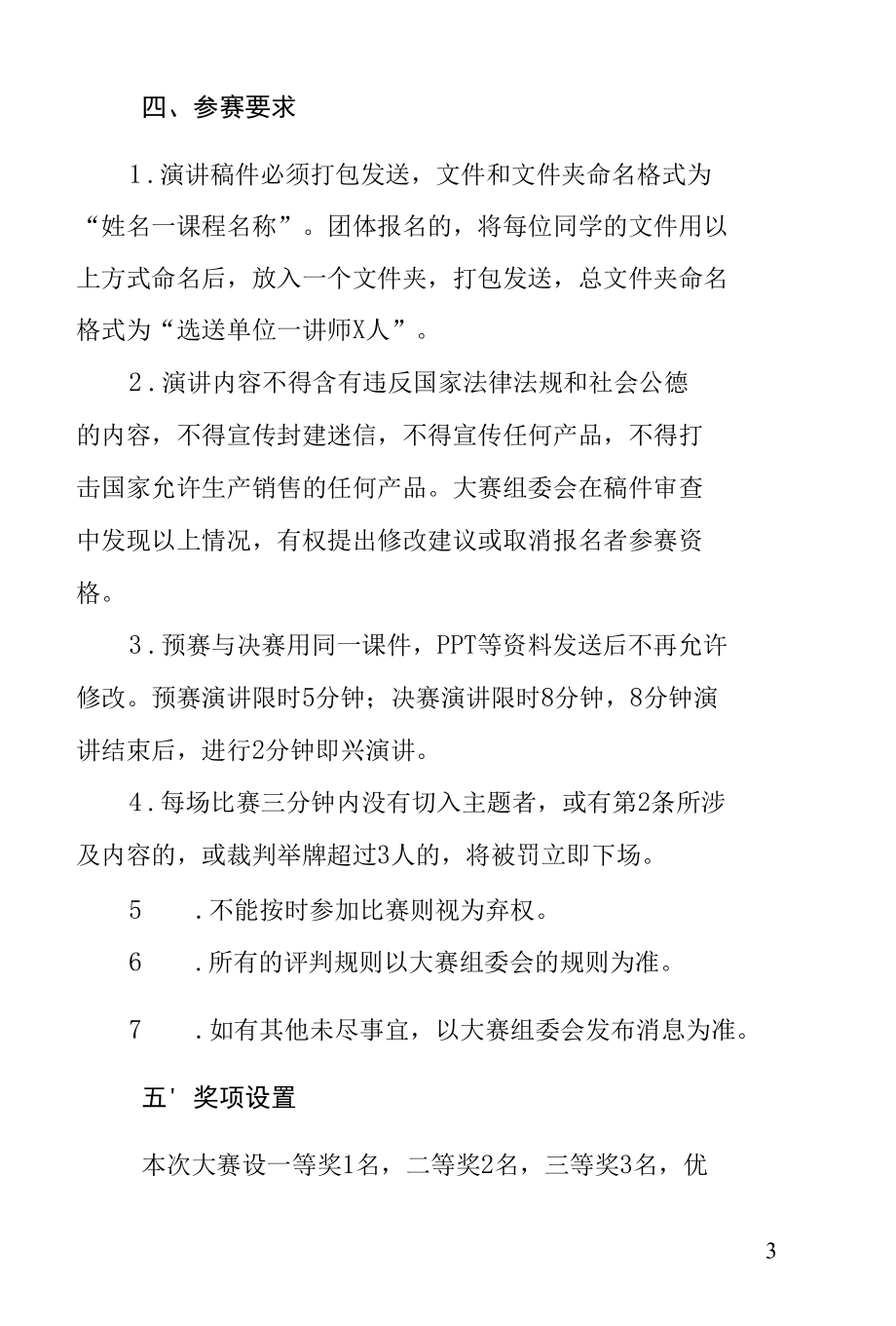 大学生健康讲师大赛实施方案.docx_第3页