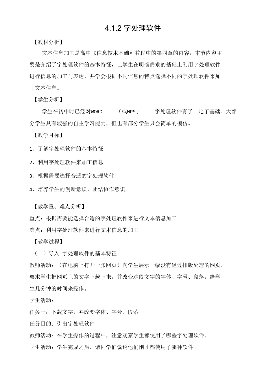 字处理软件教案.docx_第1页