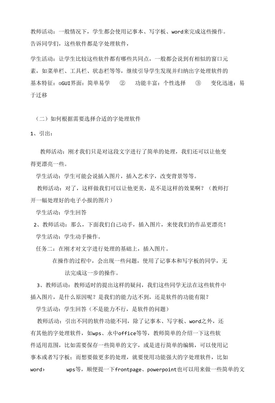 字处理软件教案.docx_第2页