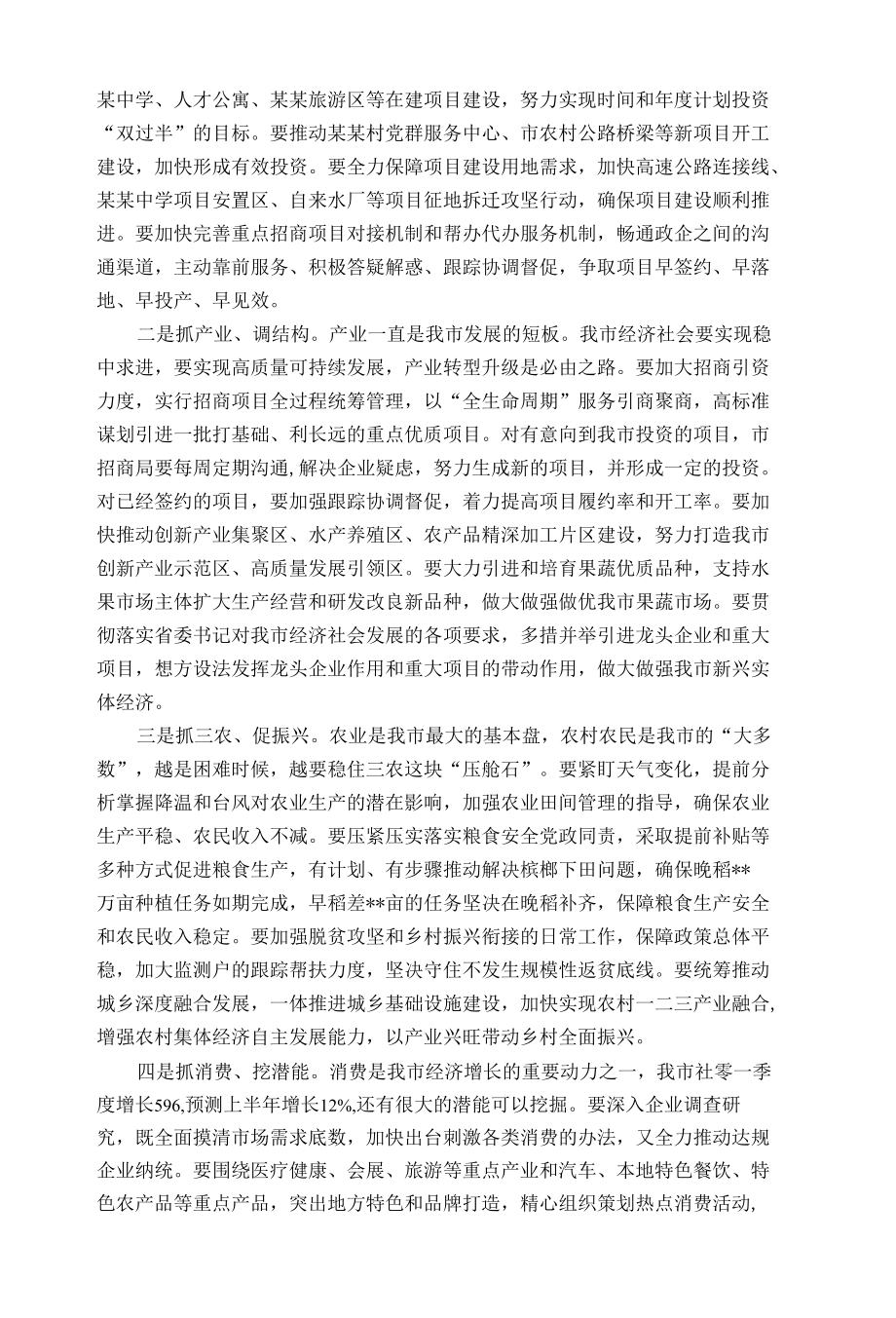 在市委常委会稳住经济大盘工作部署会上的讲话.docx_第3页