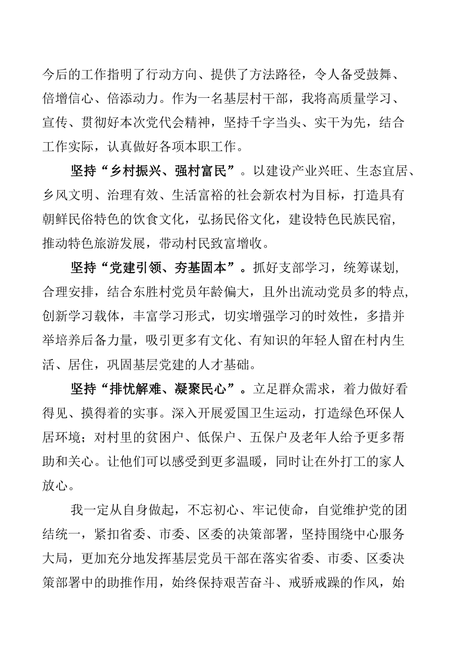 学习黑龙江省第十三次党代会精神心得体会、学习贯彻贵州省第十三次党代会精神心得体会汇编.docx_第2页