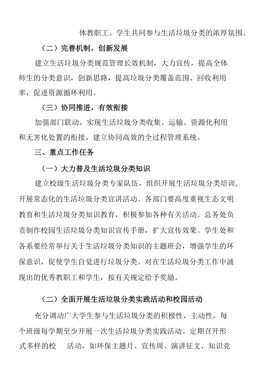 学校生活垃圾分类管理工作实施方案.docx_第2页