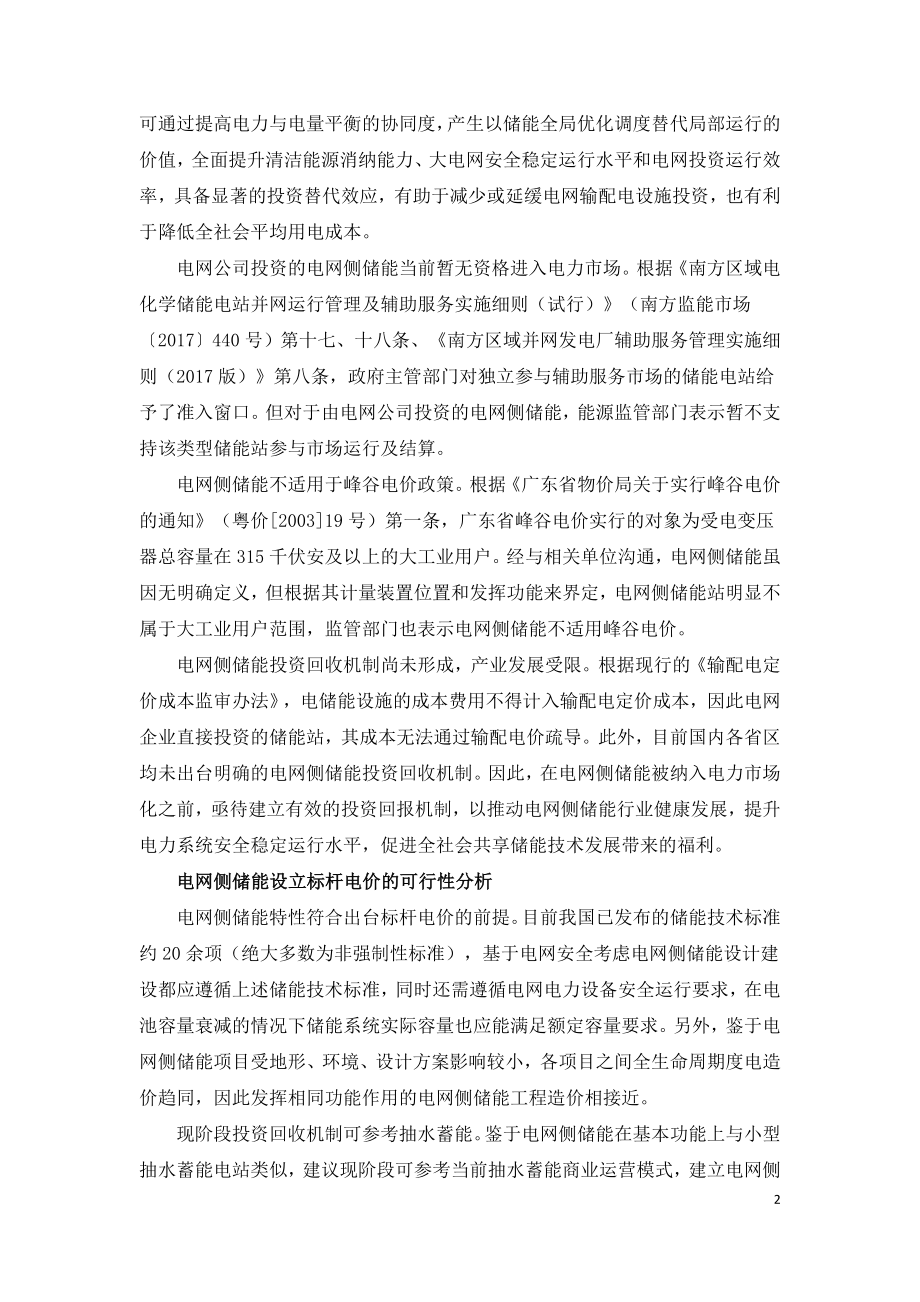 电网侧储能标杆电价定价方案.doc_第2页