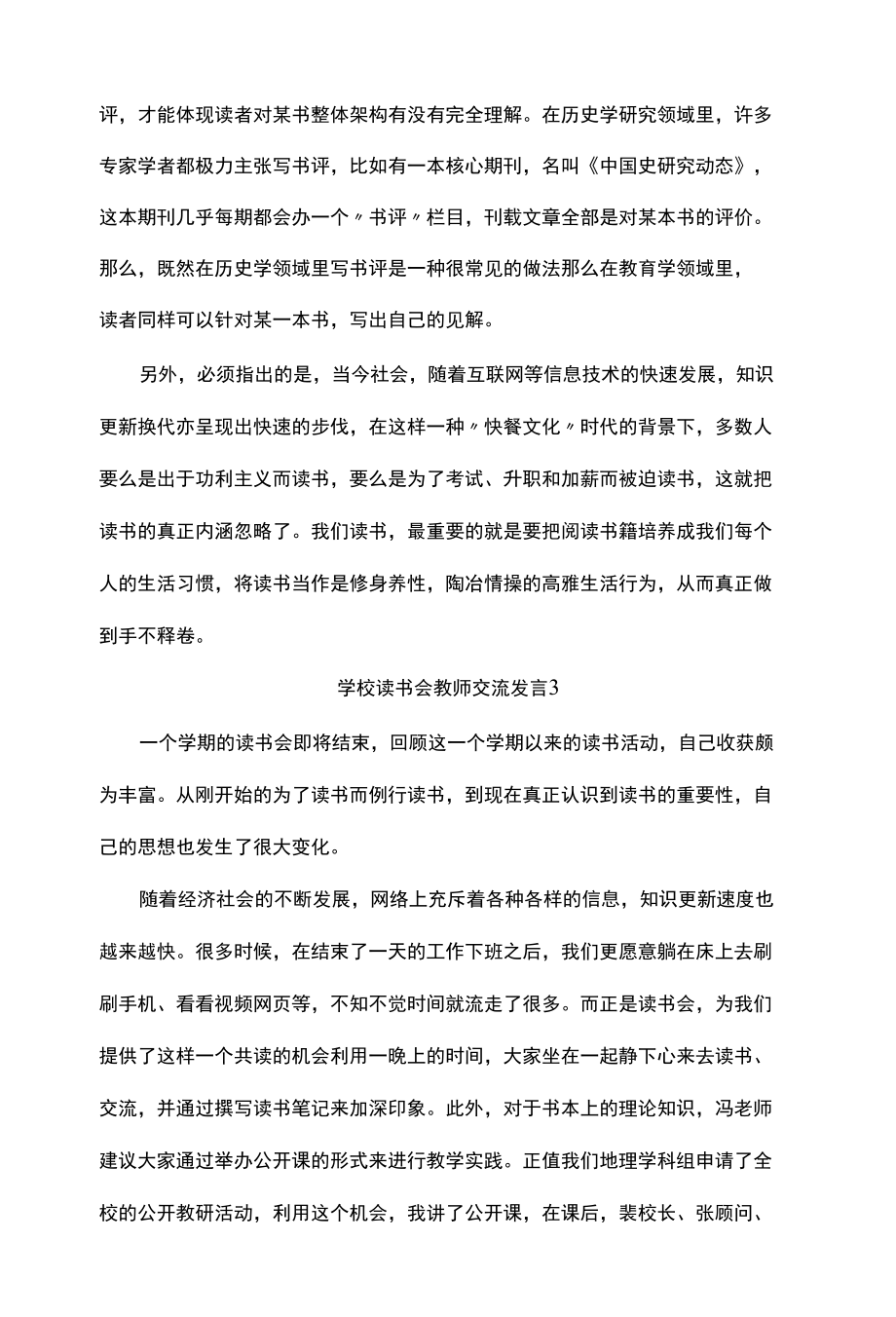 学校读书会教师交流发言.docx_第1页