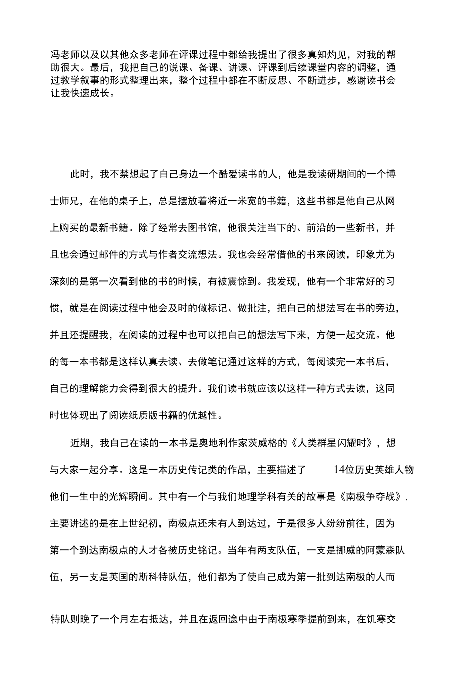 学校读书会教师交流发言.docx_第2页